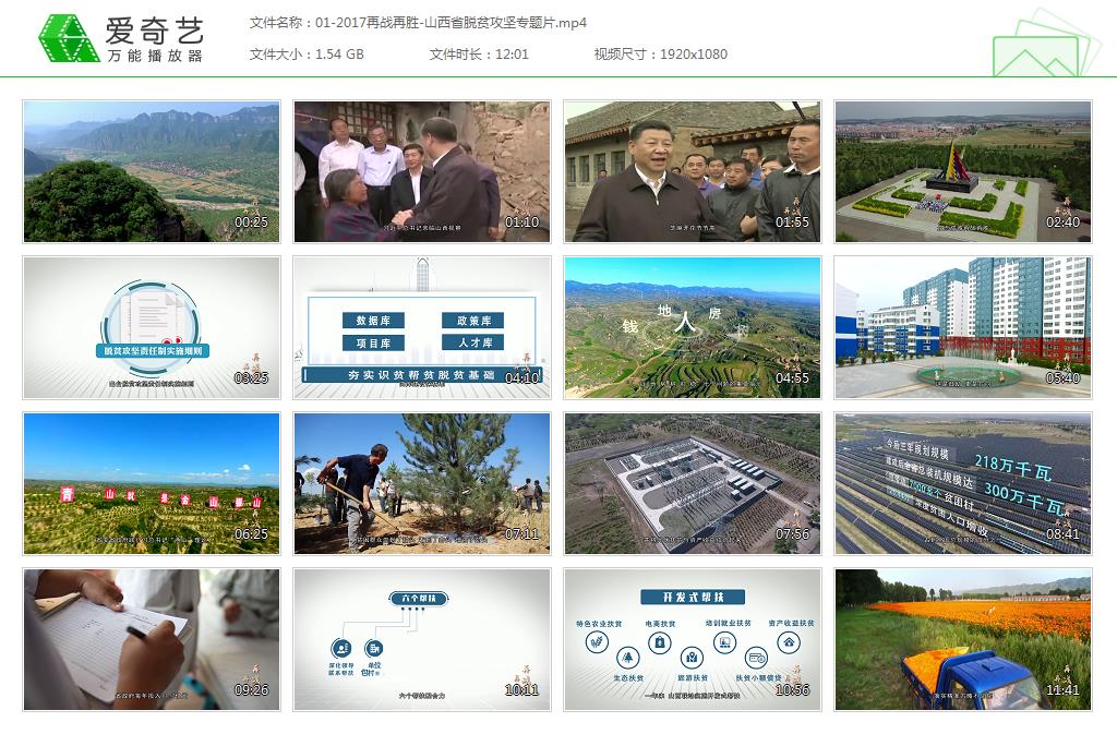 01-2017再战再胜-山西省脱贫攻坚专[20181107-190838968].jpg