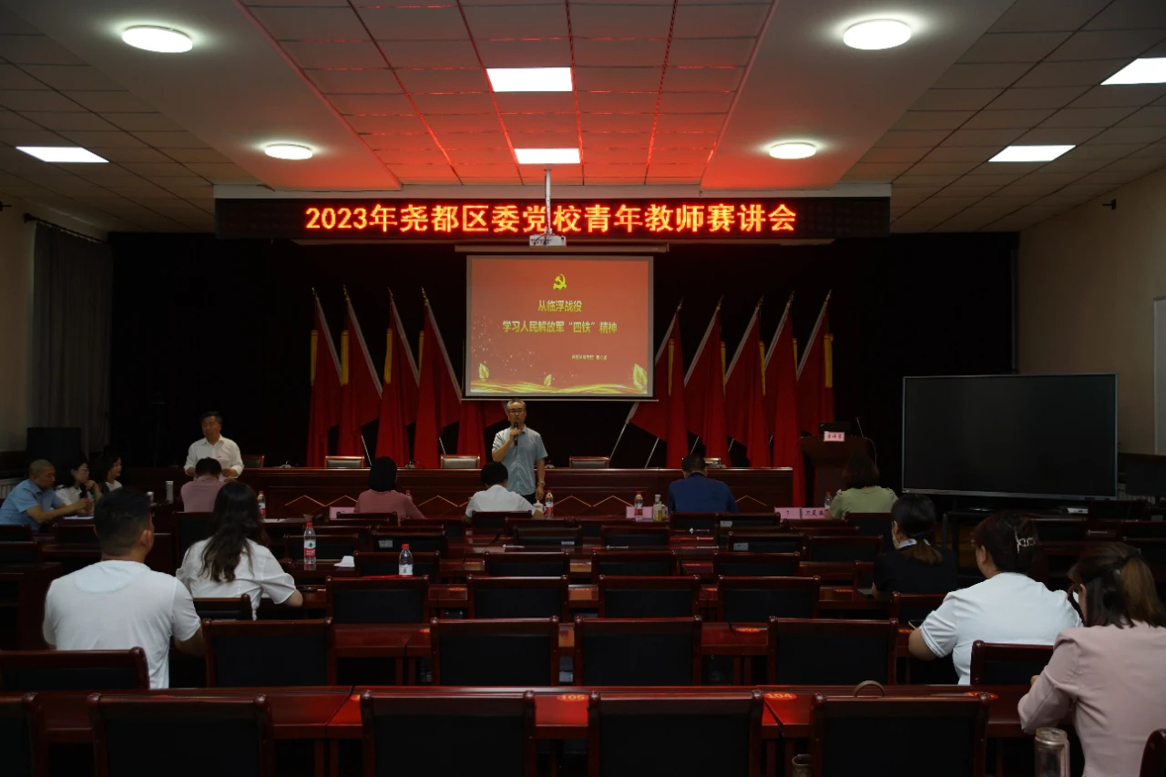 尧都区赛讲公众号图片.png